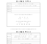 봉사활동계획서(1) 봉사활동계획서(1)